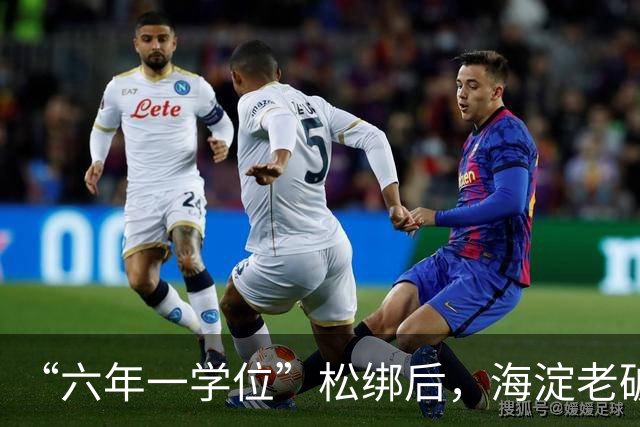 “六年一学位”松绑后，海淀老破小学区房溢价还能撑多久？