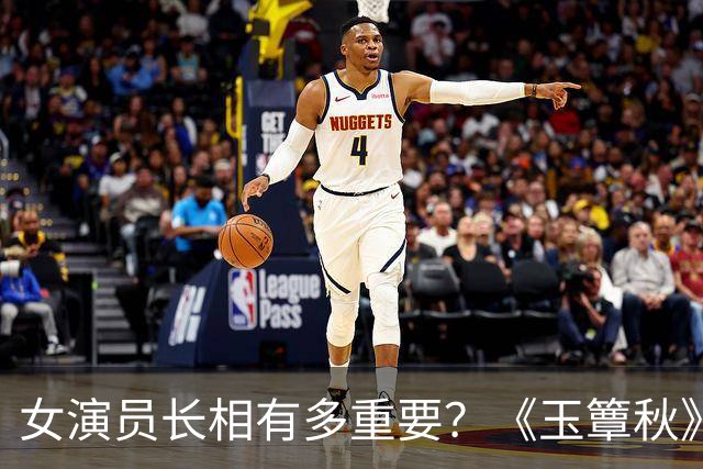 女演员长相有多重要？《玉簟秋》郭宇欣徐若晗同框，差距一目了然